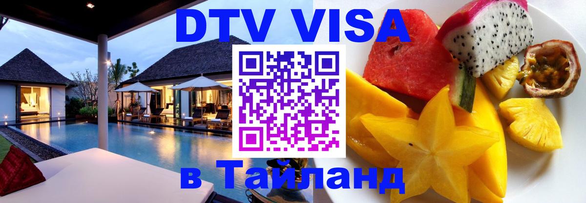 Сколько стоит DTV виза — актуальные цены, оформление даже без документов - Люберцы  03.10.2025 